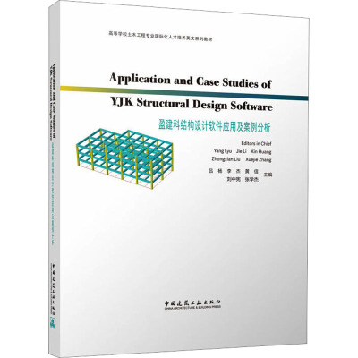 盈建科结构设计软件应用及案例分析