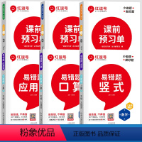 [三上全6册]数学易错题3册+语数英课前预习单3册 小学三年级 [正版]三年级数学应用题强化训练人教版小学3上册易错题口