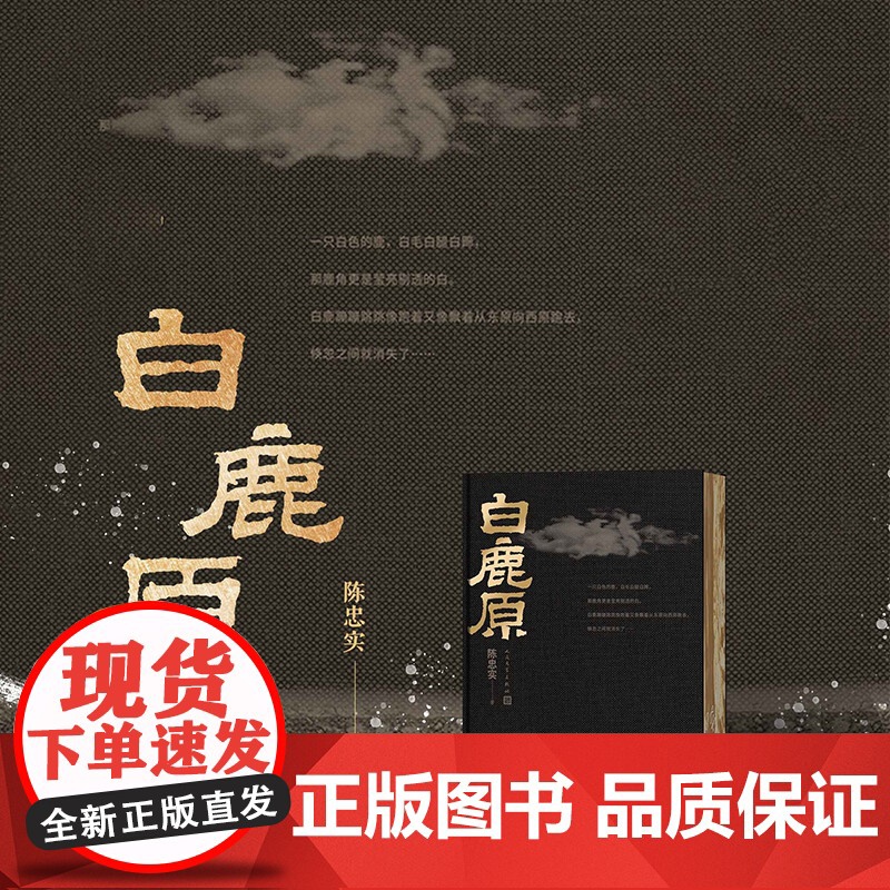 西西弗书店 西西弗定制 白鹿原 刷边版 陈忠实经典代表作 茅盾文学奖 文学小说书籍正版图书