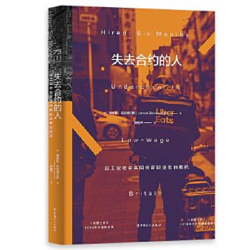 正版新书]失去合约的人(英)詹姆斯·布拉德沃斯9787500874454