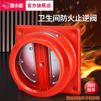 潜水艇止逆阀厨卫生间风机排风扇专用单向止烟阀排烟管防火DN100