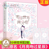 [醉染正版]正版 有你世界满分甜 木甜著 绝地求生职业选手X翻译小姐姐 晋江文学城都市青春文学电竞竞技高甜宠文少女言