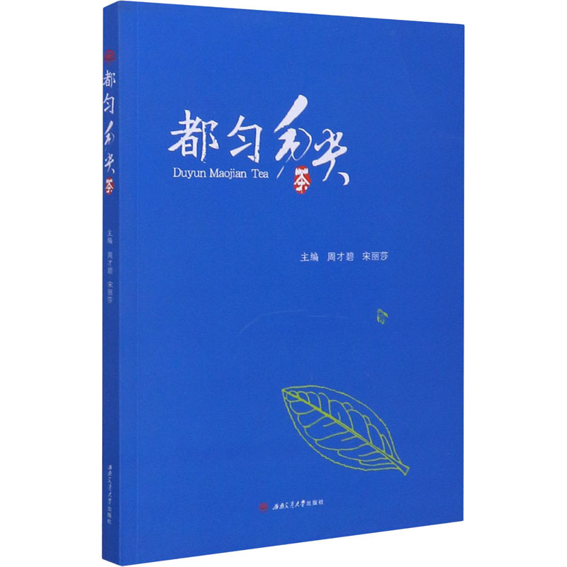 都匀毛尖茶