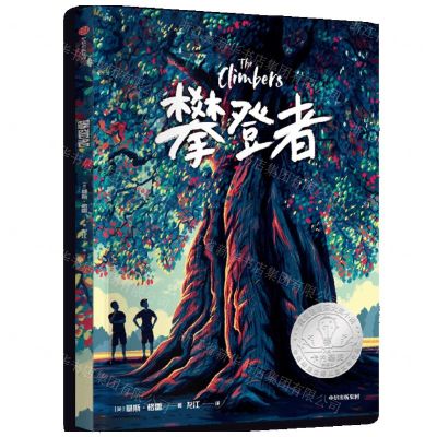 [N]攀登者-9787521753202