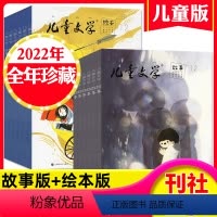 5[全年珍藏24本]2022年1-12月 [正版]过刊处理4元/本儿童文学儿童版杂志2018-2022年1-12月间打包