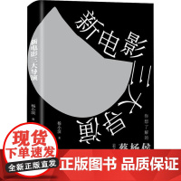 新电影三大导演 东方出版中心