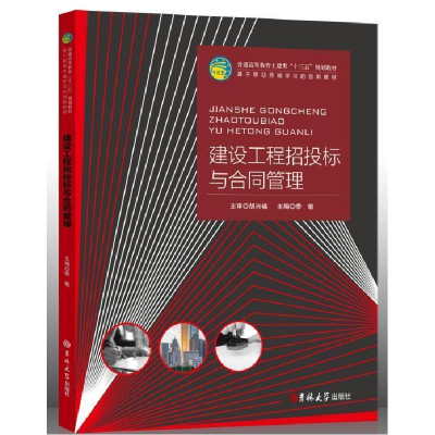 正版新书]建设工程招投标与合同管理季敏9787567781719