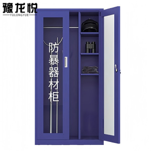 豫龙悦防暴器材柜