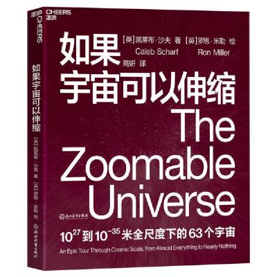 正版新书]如果宇宙可以伸缩凯莱布·沙夫9787572201158