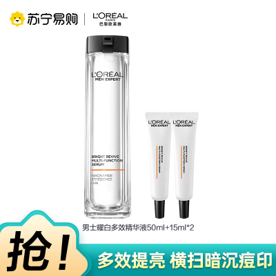 欧莱雅男士耀白瓶美白精华液烟酰胺377淡斑护肤品官方旗舰店正品50ml+15ml*2