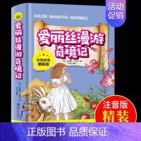 [精装注音版]爱丽丝漫游奇境记 [正版]昆虫记法布尔原著完整版 小学生三年级至四五六上册下册阅读课外书必读的书目幼儿园儿