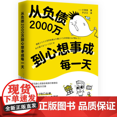 从负债2000万到心想事成每一天