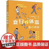 夏日的体温（日本书店大奖、吉川英治文学新人奖得主濑尾麻衣子疗愈系短篇小说集，讲述相遇中的奇迹与温暖）