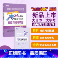 英语 全国通用 [正版]24天突破高考英语阅读与完形填空 高中英语考试提分训练练习书籍 高考英语辅导 功勋教师陈灿 英语