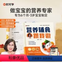 营养辅食跟我做 [正版]营养辅食跟我做 6个月-3岁婴幼儿食谱表宝宝健康搭配书籍 郑玉巧婴儿宝宝营养辅食书婴幼儿菜谱营养