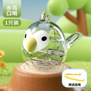 儿童口肌发音训练水鸟口哨可注水加水会学鸟叫婴幼儿启蒙3759Z