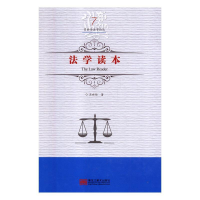 正版新书]法学读本吕世伦9787559327000