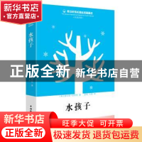正版 水孩子 (英)查尔斯·金斯利著 中国国际广播出版社 978750783