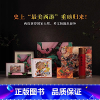 《最美西游》礼盒装全5册 [正版]美西游礼盒装豪华版 大闹天宫 三打白骨精 三借芭蕉扇 大战红孩儿 真假美猴王连环画 周