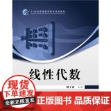 线性代数