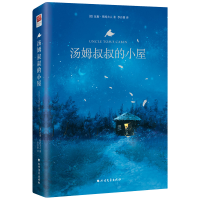 音像汤姆叔叔的小屋(精)(美)比彻·斯托夫人|译者:李自修