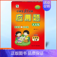 应用题五年级上册冀教版 小学通用 [正版]任选2024版冀教版一二三四五六年级上下册数学口算题卡竖式计算应用题每日10分