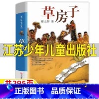 草房子 [正版]草房子江苏少年儿童出版社曹文轩原著完整版四年级五年级六年级必读初中生课外书人教版配套阅读书江苏凤凰少年儿