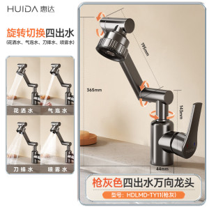 惠达(HUIDA ) - TY11 机械臂面盆水龙头招财喵洗脸盆洗手盆冷热龙头卫生间家用 旋转机械臂-4功能出水