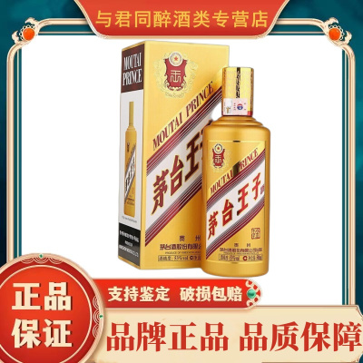 贵州茅台酒 茅台金王子酒 53度500ml*1瓶 酱香型白酒