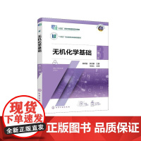 无机化学基础(陈君丽) 第三版