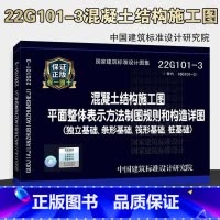 [正版]22g101平法图集替代16G101-3混凝土结构施工图平面整体表示方法制图规则和构造详图(独立基础、条形基础