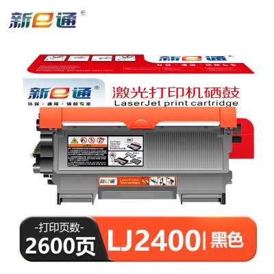 新e通硒鼓LJ2400 支