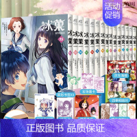 冰菓漫画1-15[套装15册] [正版] 套装15册冰菓漫画赠首刷插画卡+明信片+书签+色纸+海报+书卡米泽穗信冰菓小说
