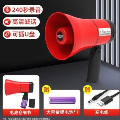 双河大功率手持录音喊话器可充电扩音器喇叭 SH-926U 双电池仓240秒录音可插U盘喇叭+1个锂电池