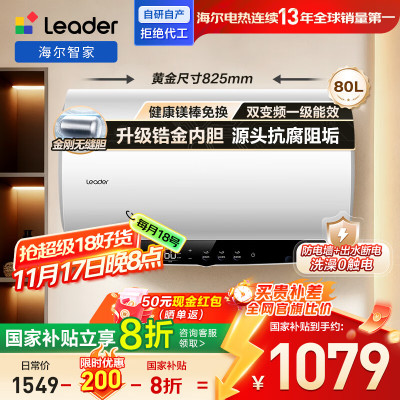 海尔(Haier)智家出品Leader热水器[咨询客服享补贴] 电热水器80升 3300W 升级变频速热LD5MAX