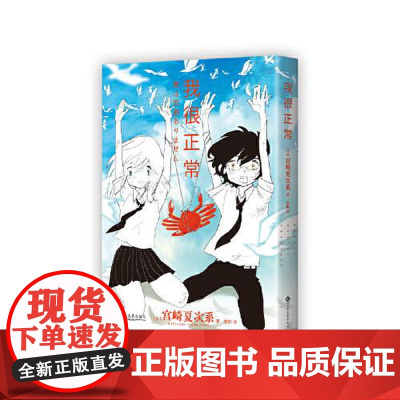 我很正常 文化发展出版社