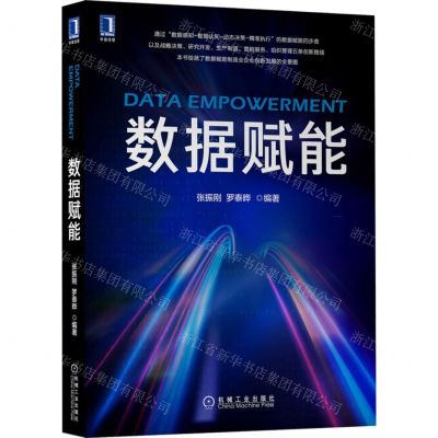 [N]数据赋能-9787111702450