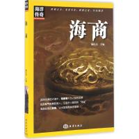 海洋传奇---海商