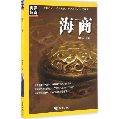 海洋传奇---海商