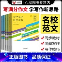 成语典故精粹1+2 九年级上 [正版]名师学堂2023秋新版初中生语文同步作文阅读七八九789年级上下写作理解训练书语文