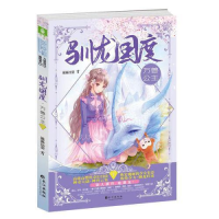 正版新书]意林:小文学驯龙国度1--万兽公主鲨鲨比亚97875492649