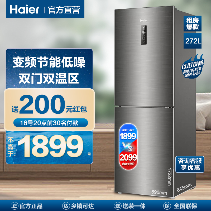 电冰箱 小冰箱bcd-272wdpd海尔官方旗舰店外观材质:原来看中wdci款