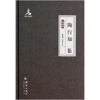 音像陶行知(民盟历史文献)(精)夏德清//武素月