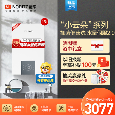 能率(NORITZ)13升燃气热水器 GQ-13EP3AFEX(JSQ25-EP3A) 温量双控伺服器 恒温定轨技术