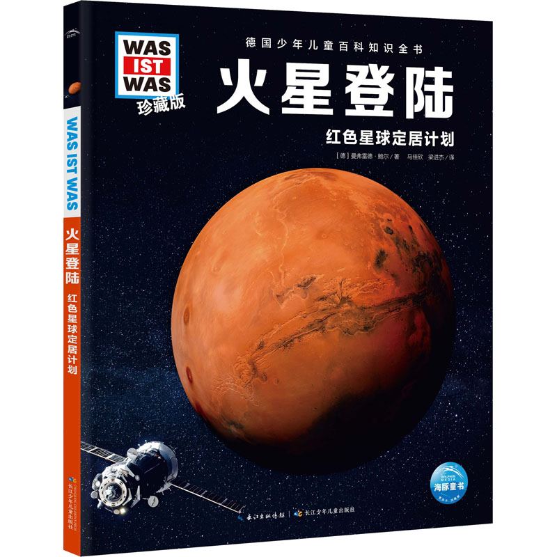 [M]火星登陆-9787572137617