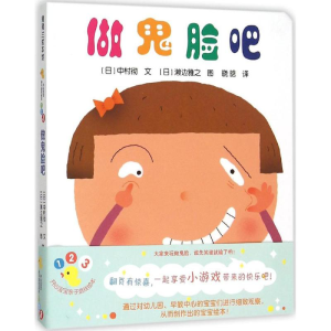 [M]做鬼脸吧-9787505630352