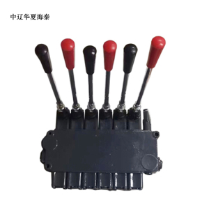 中辽华夏海泰 多路液压阀