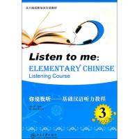 [M]你说我听-9787301191026