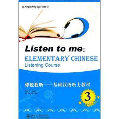 [M]你说我听-9787301191026