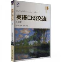 正版新书]英语口语交流(上册)张玲 编;唐利芹;陈雪9787302666